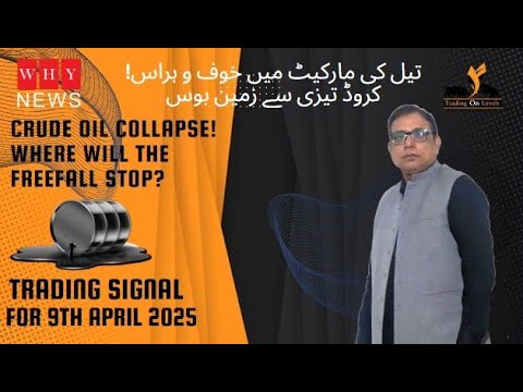 9 APR CRUDE OIL 2025