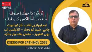 ٹریڈرز کا جھکاؤ صرف منتخب اسٹاکس کی طرف