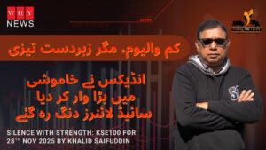 کم والیوم، مگر زبردست تیزی — انڈیکس نے خاموشی میں بڑا وار کر دیا