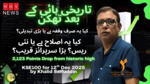 تاریخی ہائی کے بعد تھکن کیا یہ صرف وقفہ ہے یا بڑی تبدیلی کیا یہ اصلاح ہے یا نئی ریس بڑا سرپرائز قریب