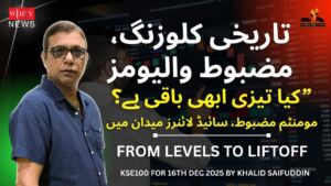 تاریخی کلوزنگ، مضبوط والیومز — کیا تیزی ابھی باقی ہے؟ 16th Dec 2025 From Levels to Liftoff