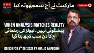مارکیٹ نے آج سمجھوتہ کیا پیشگوئی نہیں، لیولز کی رہنمائی—آج کا دن سب کچھ بتا گیا KSE100 for 5 Dec 25