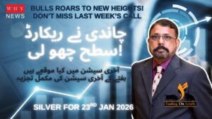 چاندی نے ریکارڈ سطح چھو لی! آخری سیشن میں کیا موقعے ہیں