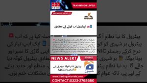 پیٹرول اب کوٹے کے مطابق!