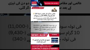 ⚡ سونا اور چاندی کی قیمتیں گر گئیں!