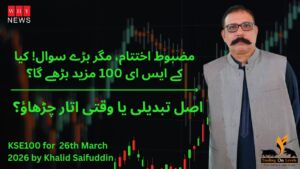 مضبوط اختتام، مگر بڑے سوال! کیا کے ایس ای 100 مزید بڑھے گا؟