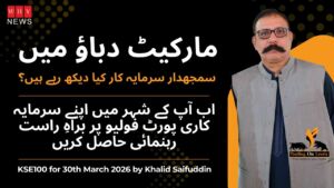 مارکیٹ دباؤ میں — سمجھدار سرمایہ کار کیا دیکھ رہے ہیں؟ اب آپ کے شہر میں 30th March 2026