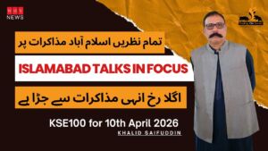 تمام نظریں اسلام آباد مذاکرات پر اگلا رخ انہی مذاکرات سے جڑا ہے KSE100 for 10th April 2026 by Khalid