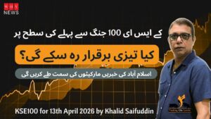 کے ایس ای 100 جنگ سے پہلے کی سطح پر — کیا تیزی برقرار رہ سکے گی؟