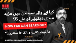 کیا آنے والے سیشن میں مزید مندی دیکھنے کو ملے گا؟ KSE100 for 14th April 2026 by Khalid Saifuddin